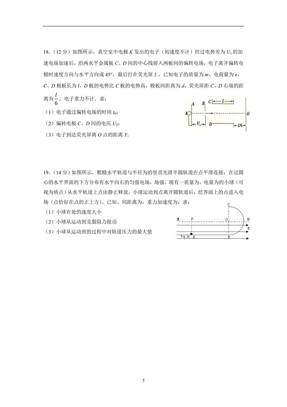 湖北省18—19学年上学期高二第一次双周考物理试题（附答案）$874316.doc_第5页