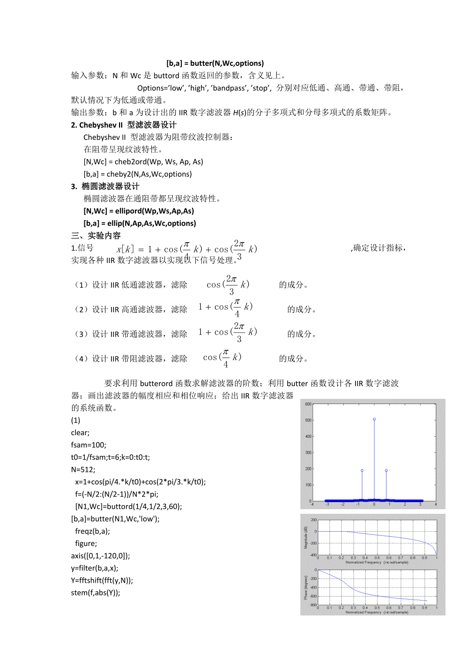 数字信号处理实验95868_第2页