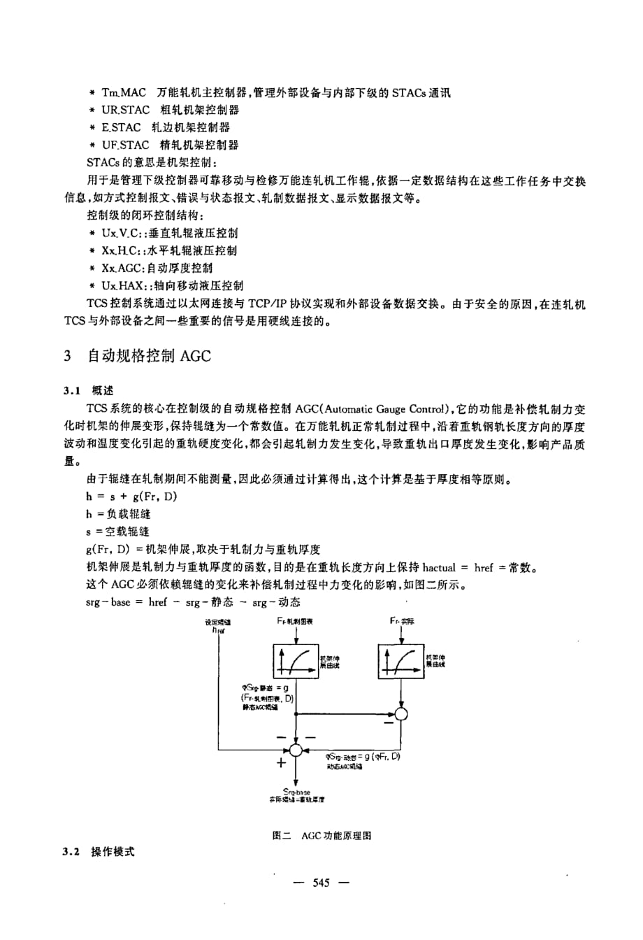 浅谈重轨万能轧制法的自动控制系统_第2页