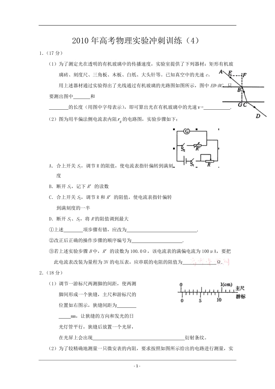 2010年高考物理实验冲刺训练(4)_第1页