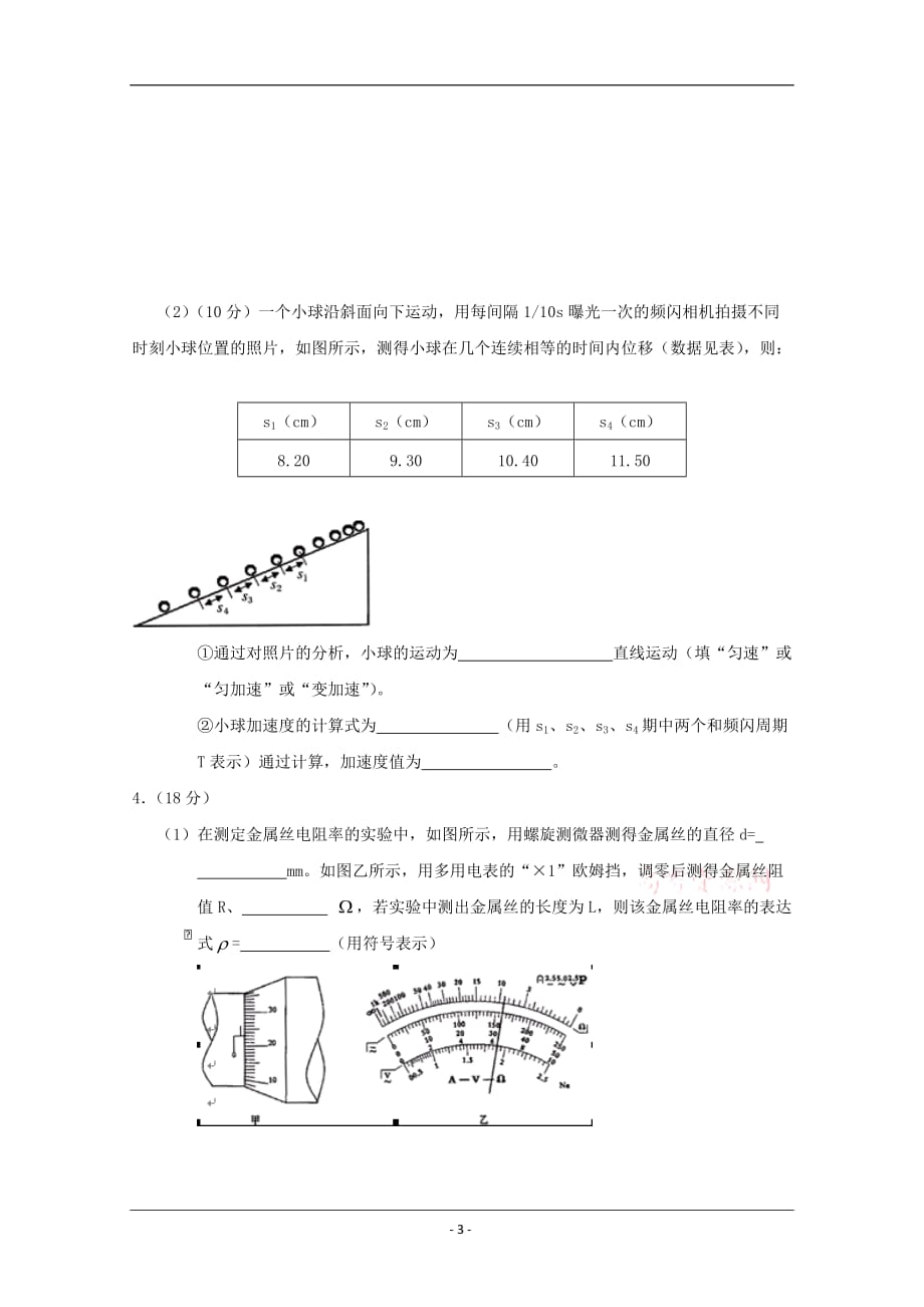 2010年高考物理实验冲刺训练(4)_第3页