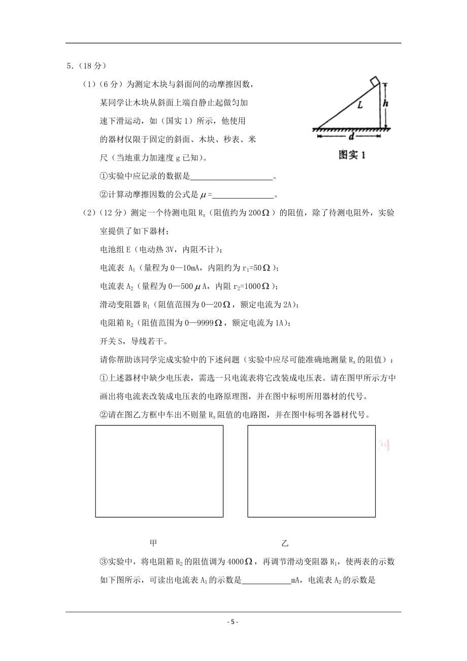 2010年高考物理实验冲刺训练(4)_第5页