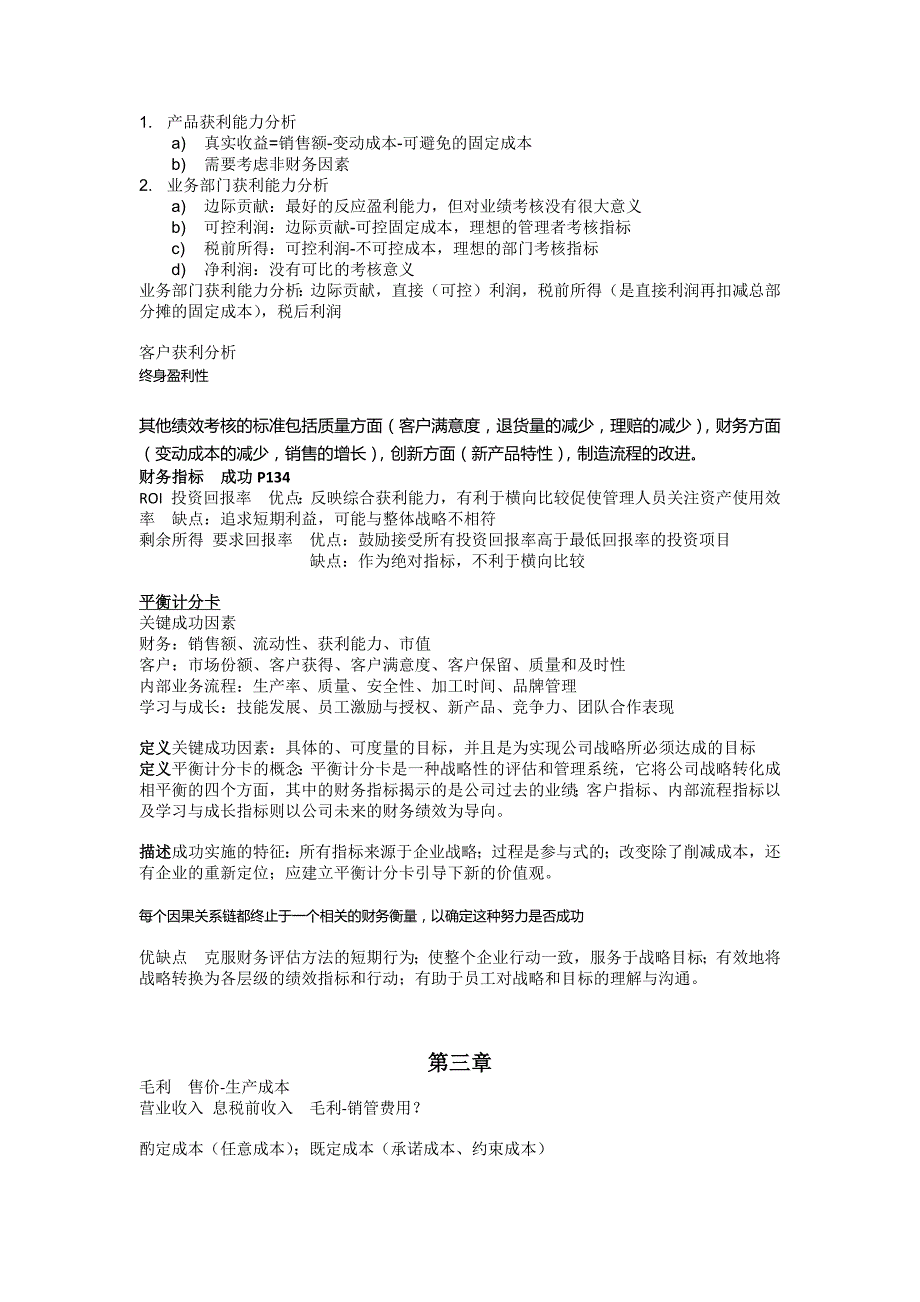 注册管理会计师cma P1重点 自己整理_第3页