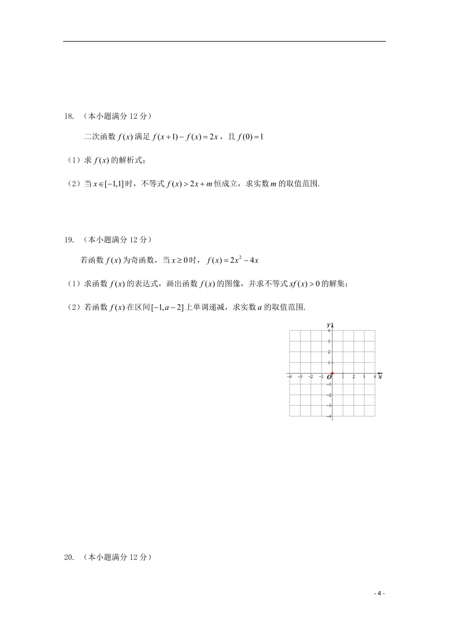 黑龙江省2019_2020学年高一数学10月份阶段性总结试题_第4页