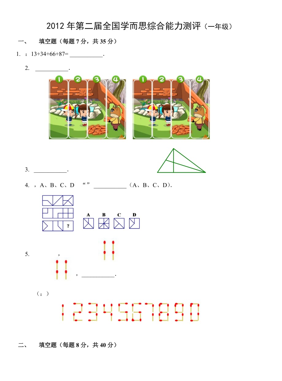 2012年学而思杯全国联考一年级数学答案B5_第1页