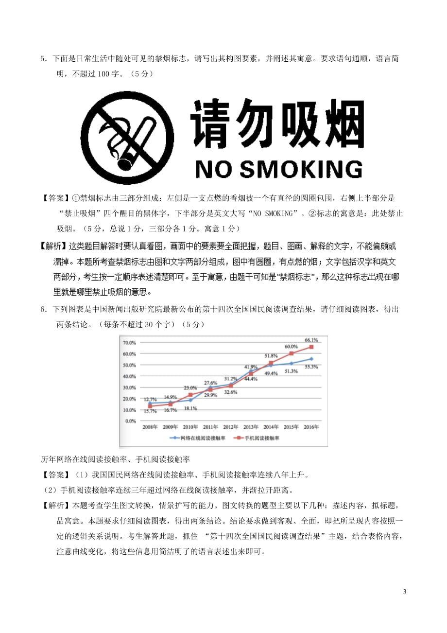 2018年高考语文三轮冲刺专题16 语言运用之图文（测）（含解析）_第3页