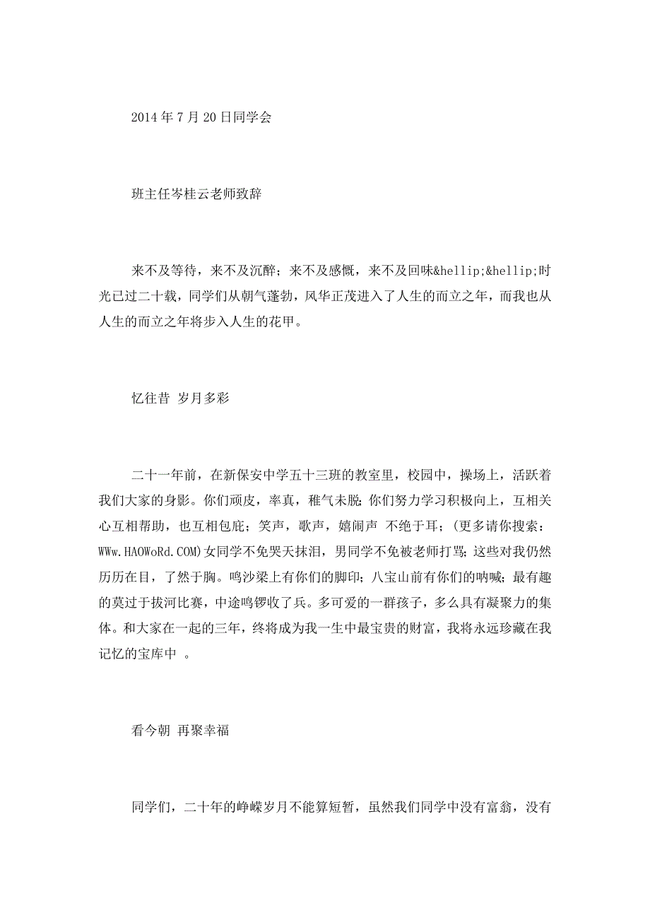 最新20年同学会班主任致辞(致辞,同学会,班主任)_第2页