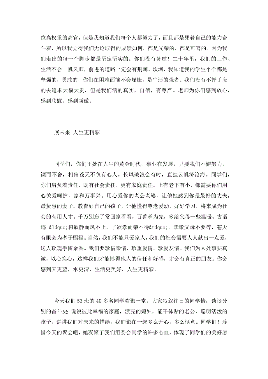 最新20年同学会班主任致辞(致辞,同学会,班主任)_第3页