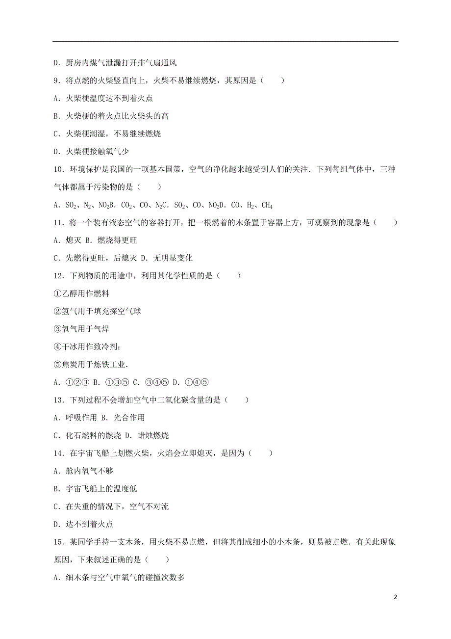 吉林省长春市2016学年九年级化学上册 第7单元 燃料及其利用单元综合测试（含解析） (4).doc_第2页