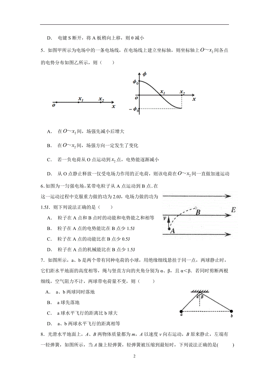 湖北省随州市第二高级中学18—19学年高二9月起点考试物理试题（B+C班）（附答案）$873406.doc_第2页