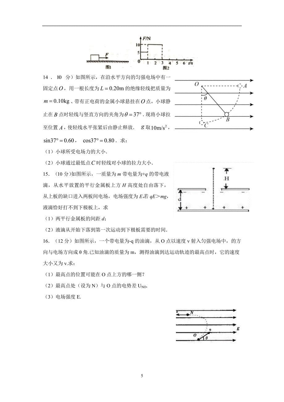 湖北省随州市第二高级中学18—19学年高二9月起点考试物理试题（B+C班）（附答案）$873406.doc_第5页