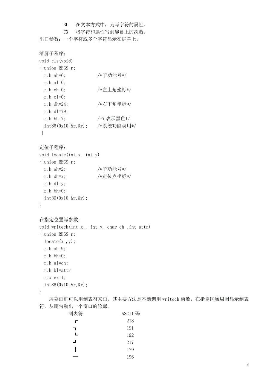 操作系统原理实验指导书new_第4页