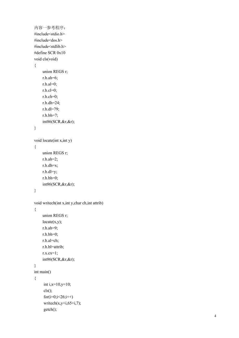 操作系统原理实验指导书new_第5页