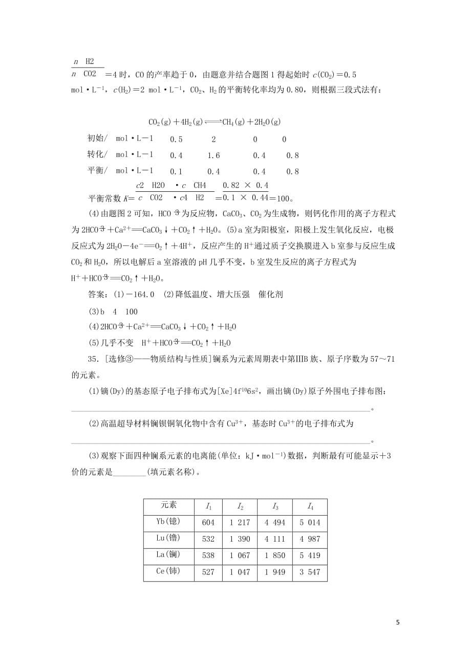 2019高考化学二轮复习 第二部分 考前定点歼灭战 专项押题（二）主观题限时押题练 歼灭高考5个主观题（第二练）_第5页