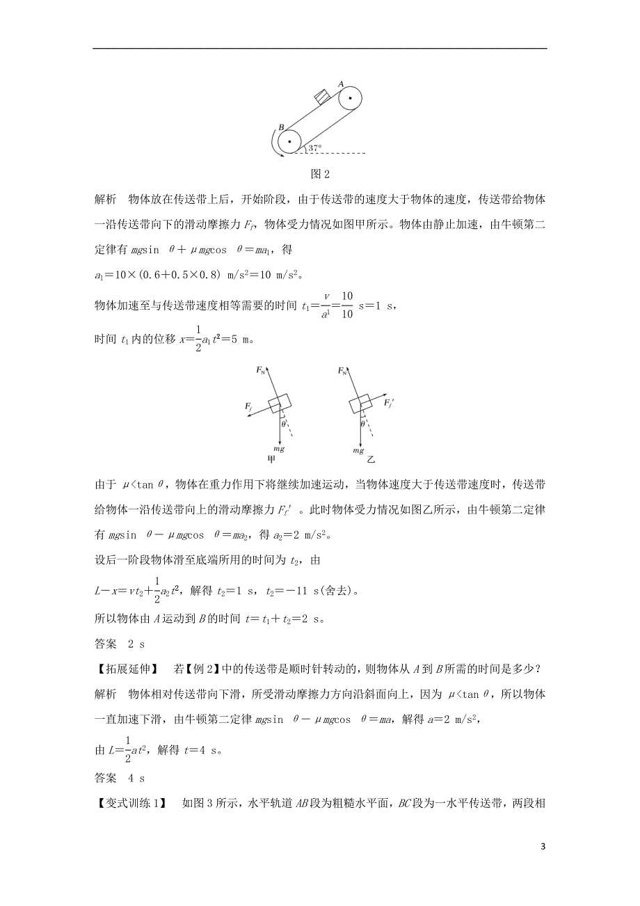 2019版高考物理总复习 第三章 牛顿运动定律 能力课2 动力学中的“传送带、板块”模型学案_第3页