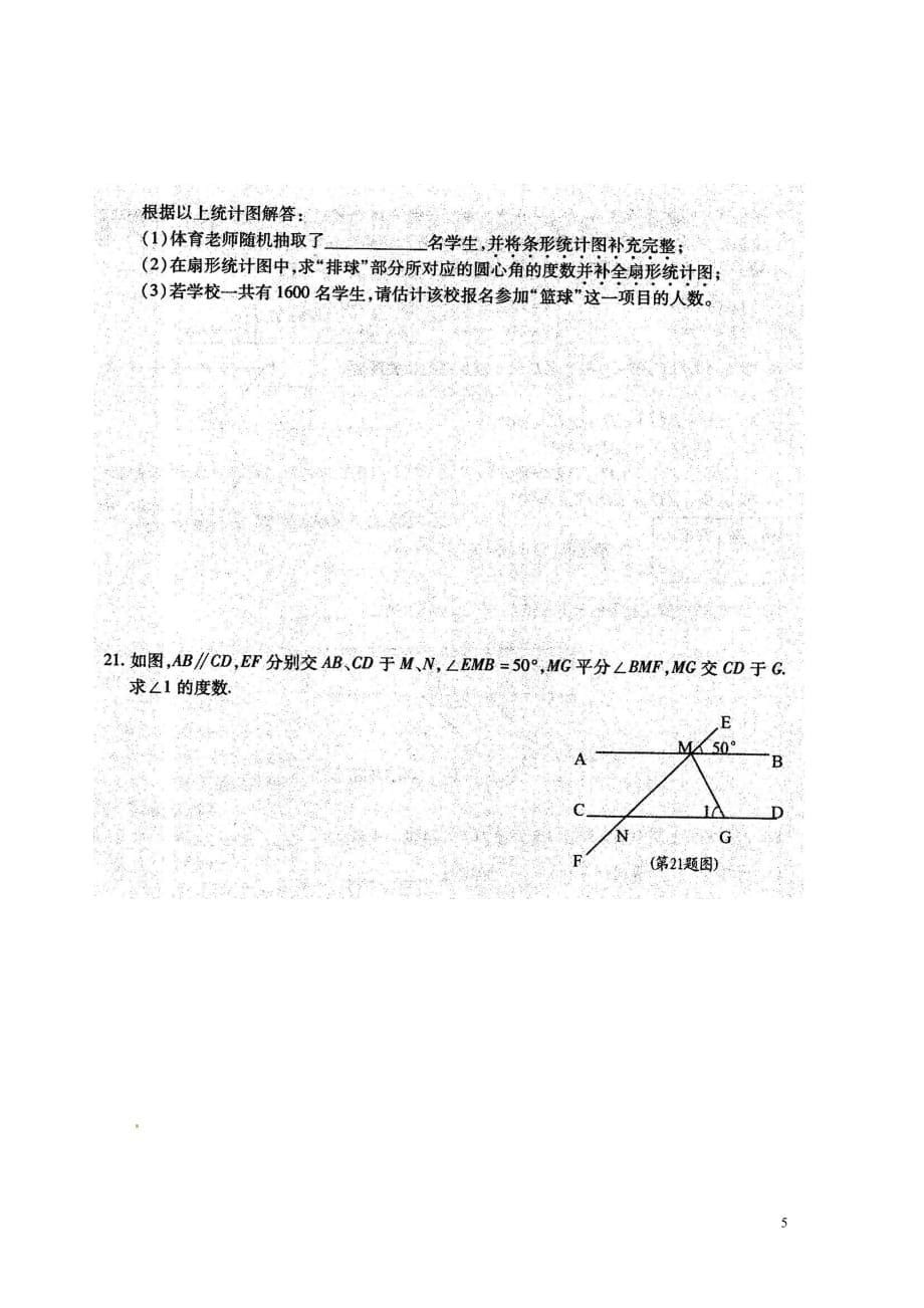 安徽省铜陵市义安区2017_2018七年级数学下学期期末试题（扫描版）新人教版_第5页