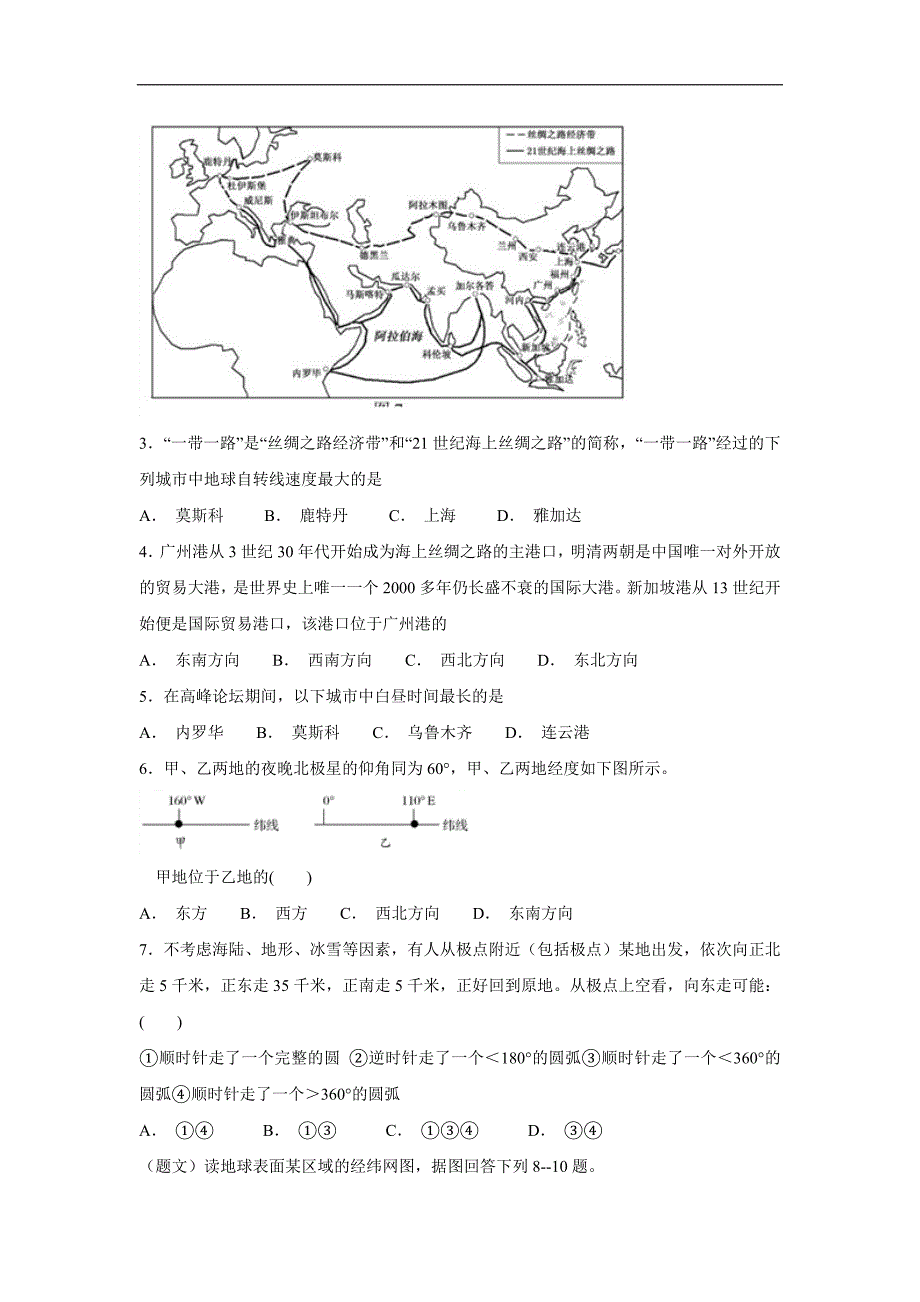 山西省晋中市和诚高中有限公司2019学学年高三8月月考地理试题（答案）$8718.doc_第2页