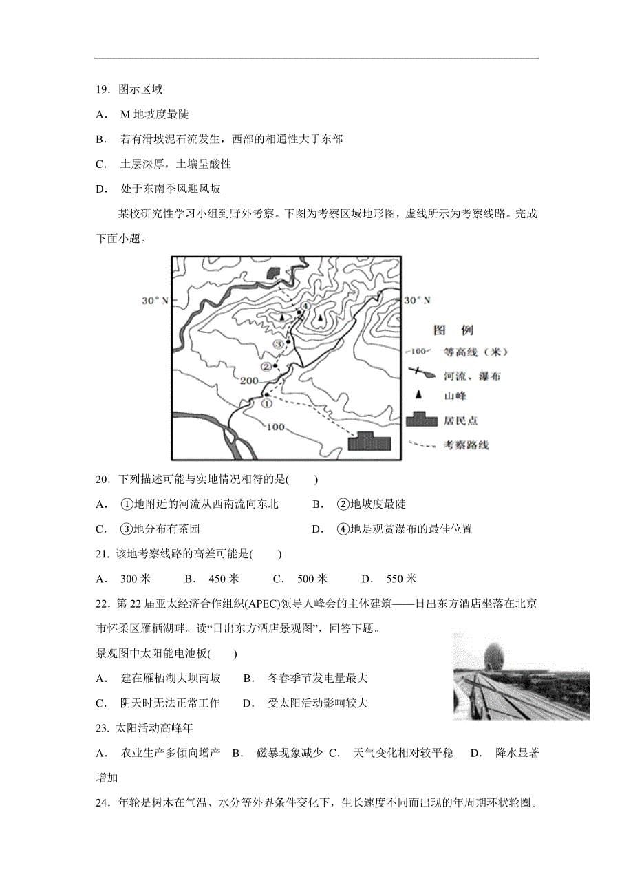 山西省晋中市和诚高中有限公司2019学学年高三8月月考地理试题（答案）$8718.doc_第5页