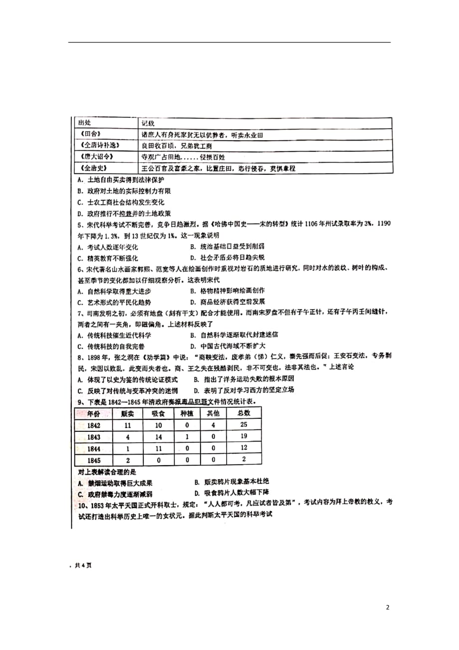 安徽省合肥市、2018_2019学年高二历史下学期期中联考试题（扫描版）_第2页