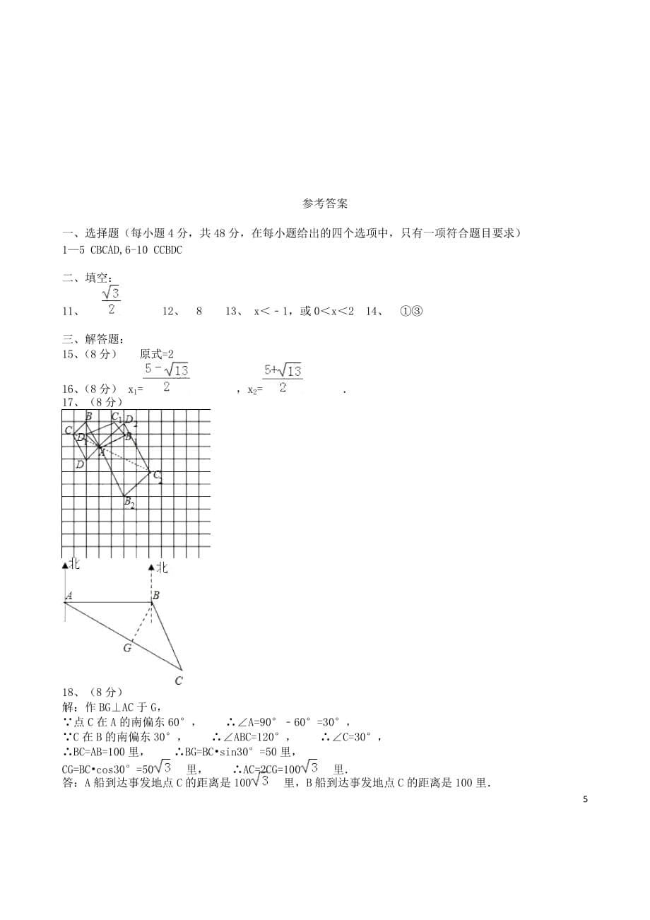 芜湖市2017年中考一模数学试卷含答案_第5页