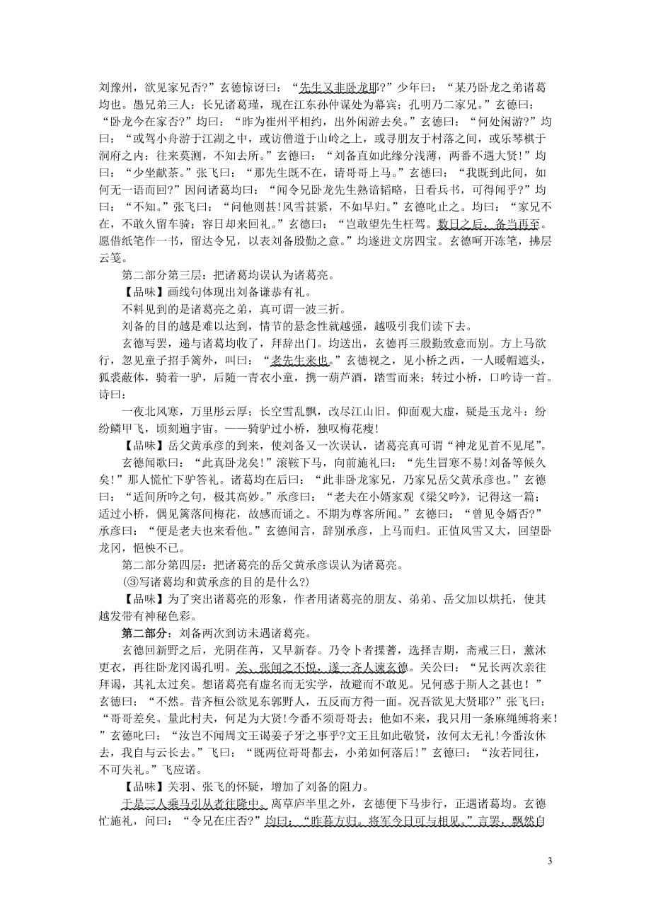 2019年春九年级语文下册第二单元 比较 探究《三顾茅庐》课文解析素材 北师大版_第3页