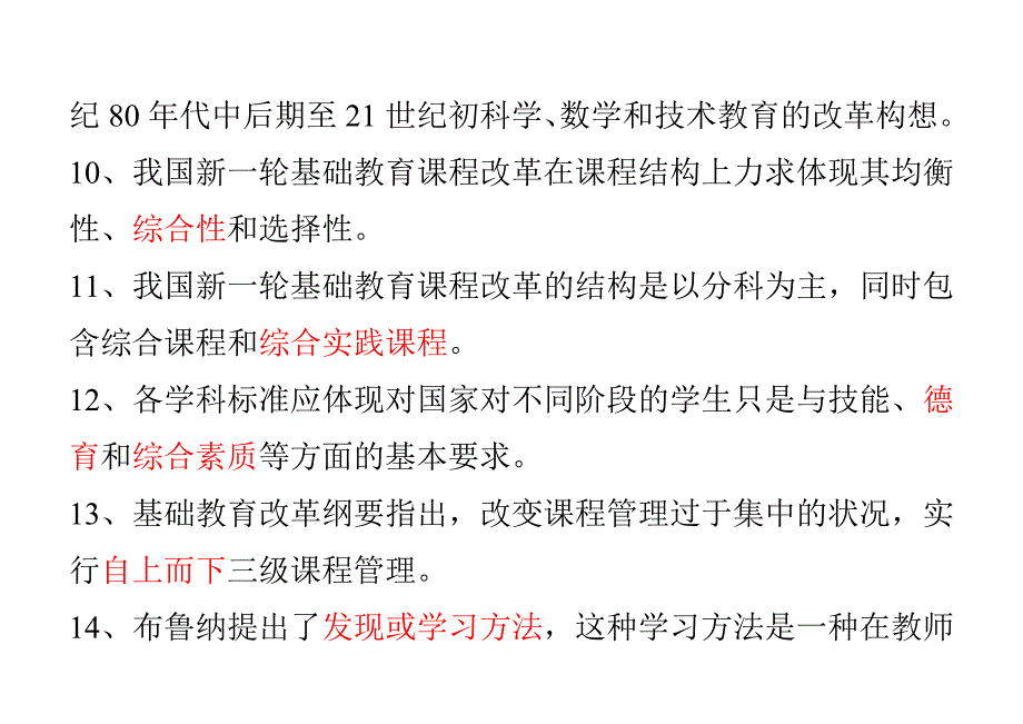 《中外基础教育改革与发展》形成性考核册及参考答案1-7_第3页