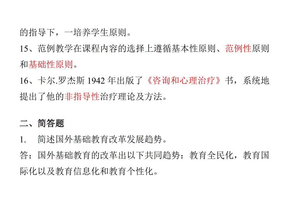 《中外基础教育改革与发展》形成性考核册及参考答案1-7_第4页