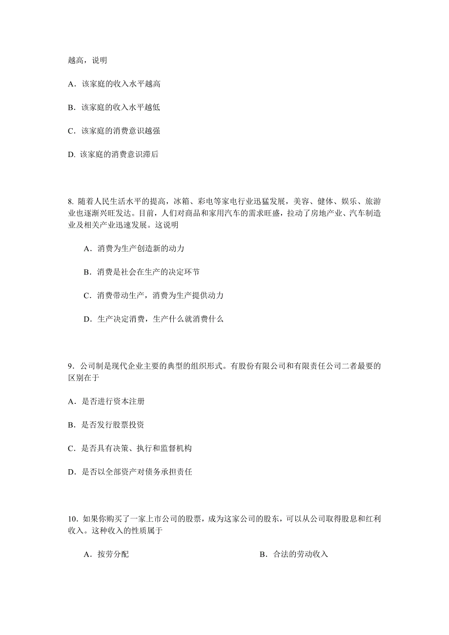 北京四中2008—2009学年度高二年级政治夏季会考试卷_第3页