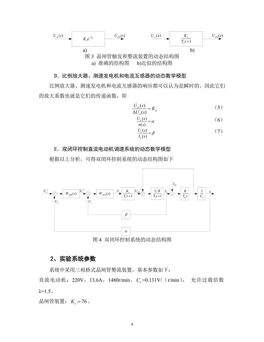 1-控制系统仿真与CAD课程实验指导书-060309_第5页