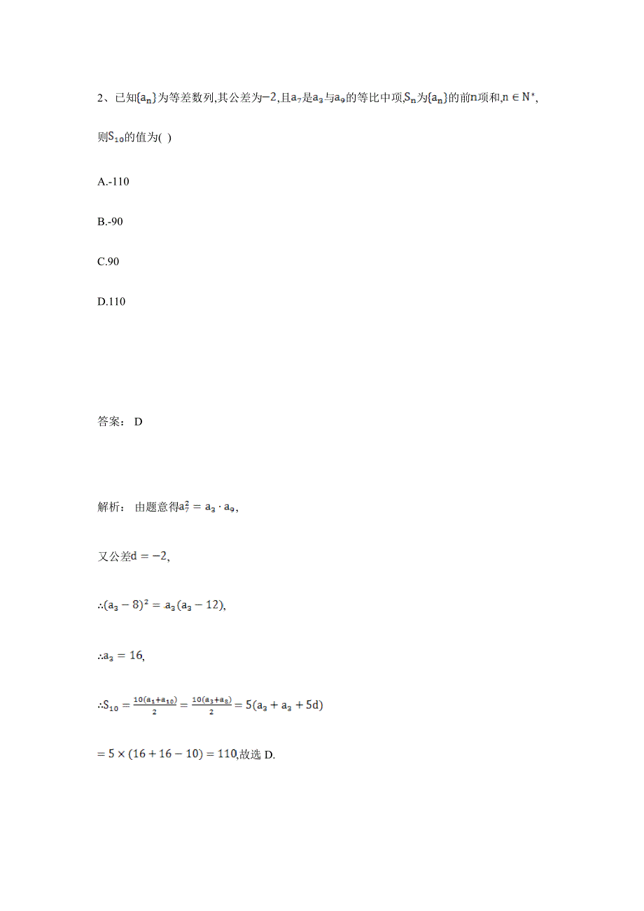 湖南省茶陵县第三中学人教版高三数学备考试题：第六单元《等差数列与等比数列》提升题（附答案）$822161.doc_第2页