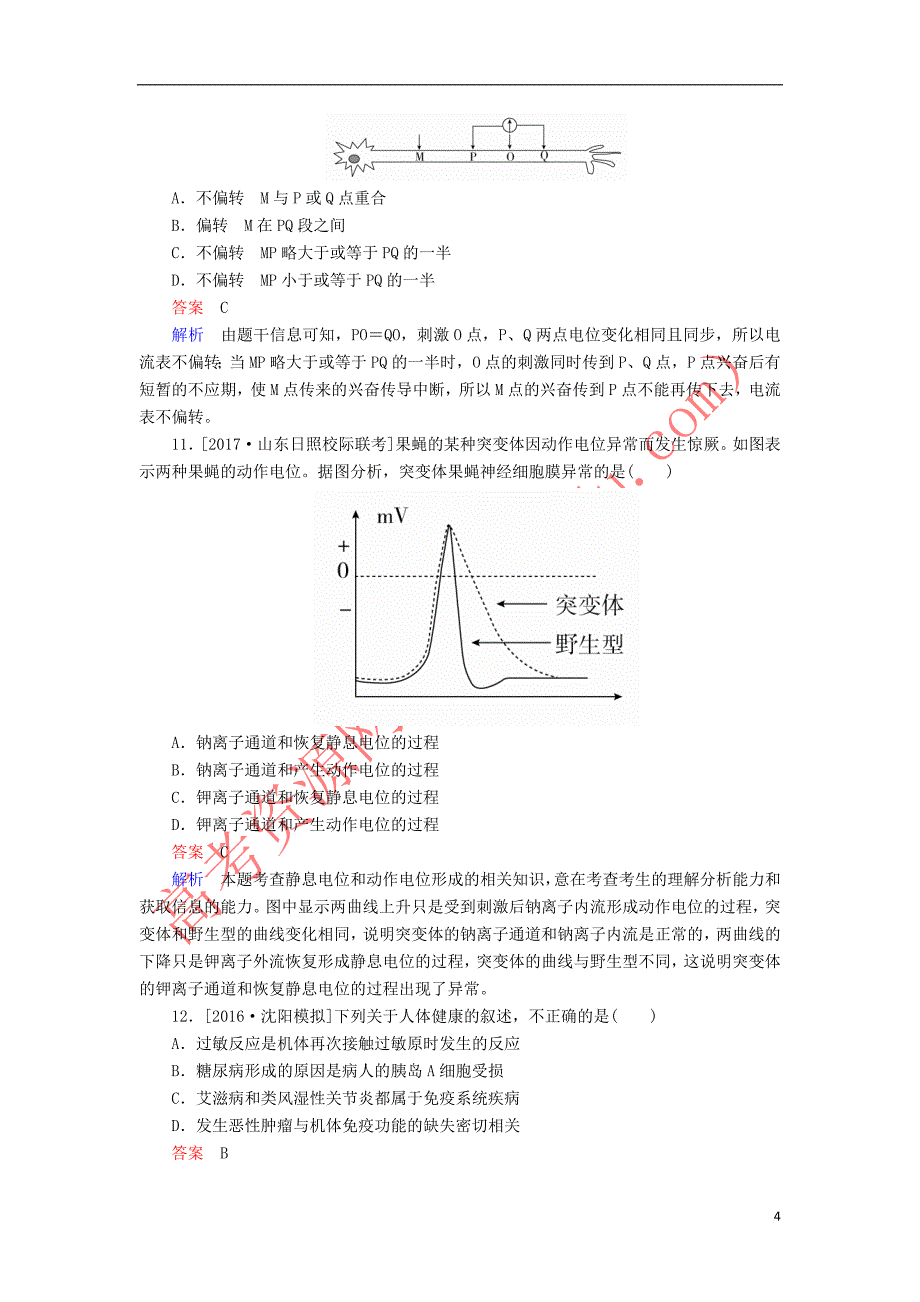 2018年高考生物10动物的生命活动调节_第4页