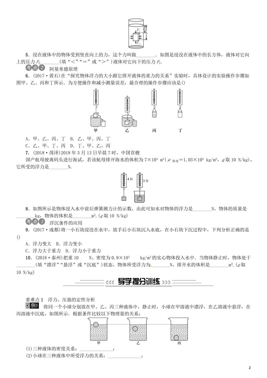 2019年中考物理总复习第11讲 浮力习题_第2页