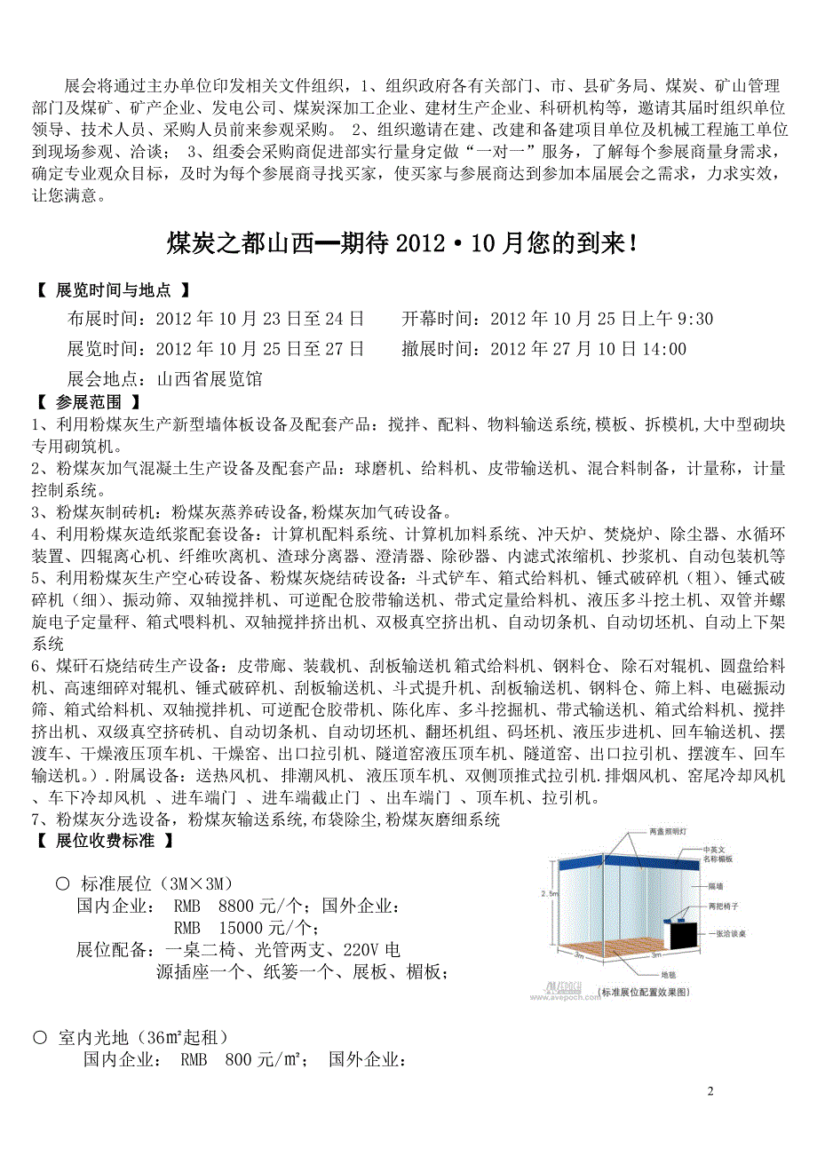 山西煤粉灰煤矸石综合利用技术设备会议_第2页