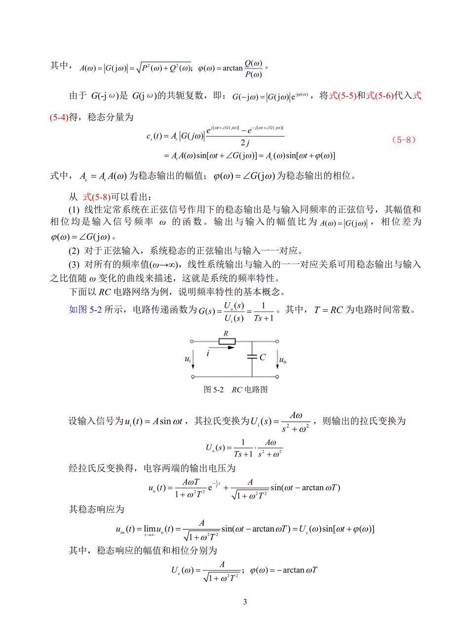 自动控制原理课后答案第 5章_第3页