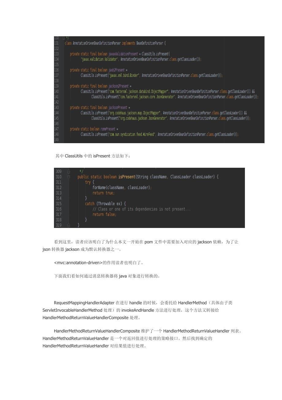 SpringMVC关于json、xml自动转换的原理研究_第5页