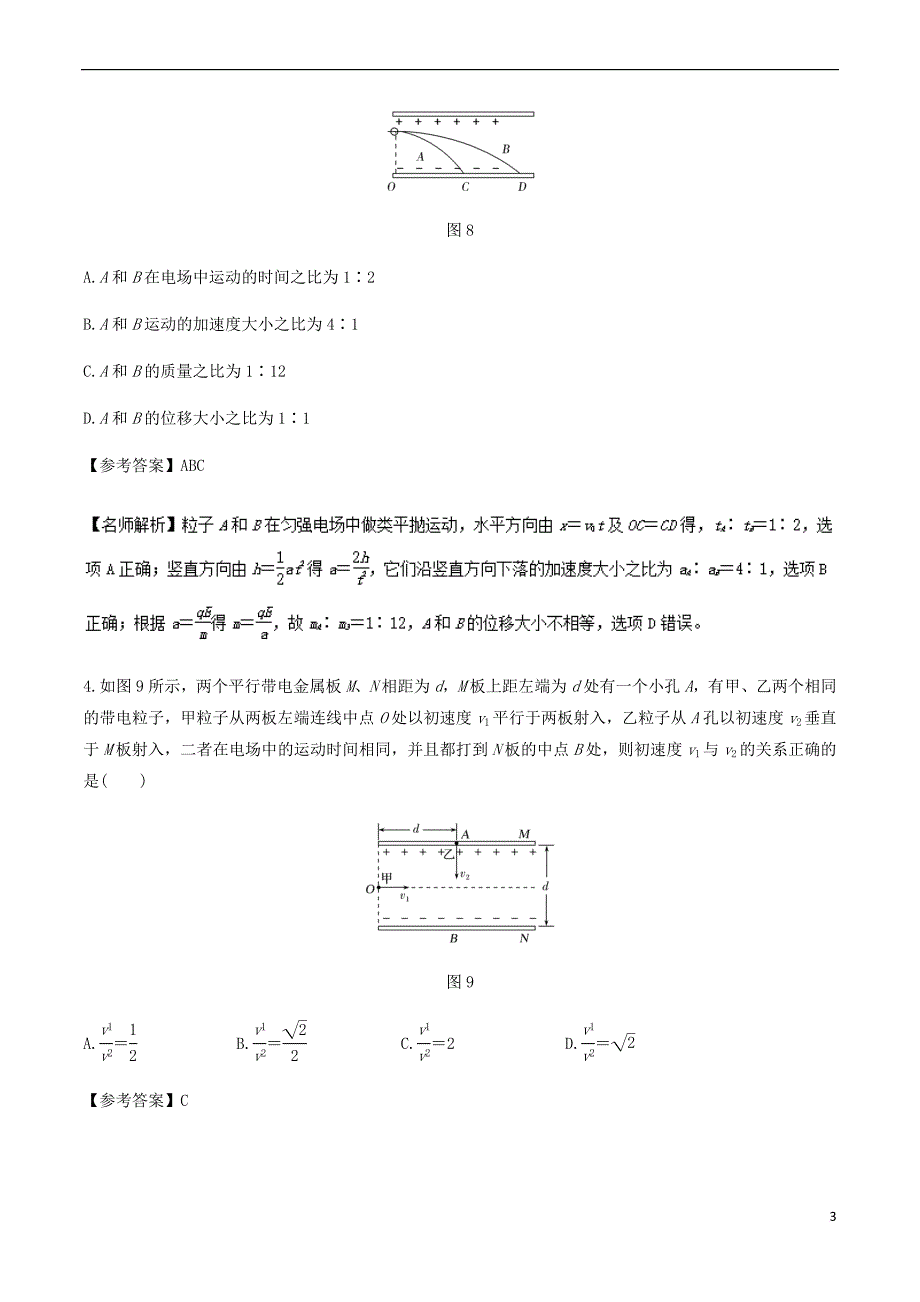 2019年高考物理一轮复习专题7.10 带电粒子在匀强电场中的运动千题精练_第3页