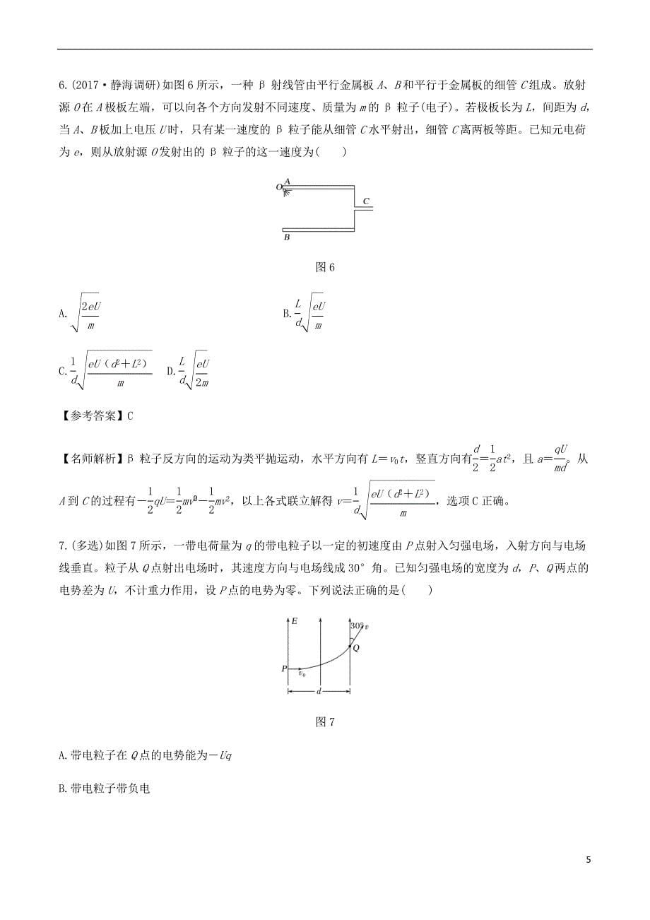 2019年高考物理一轮复习专题7.10 带电粒子在匀强电场中的运动千题精练_第5页