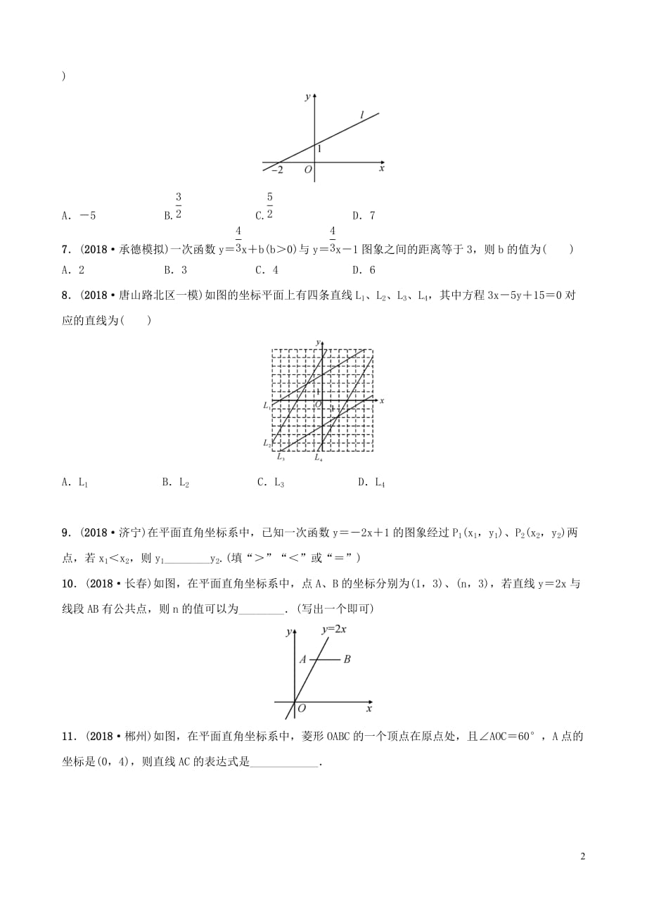 河北省石家庄市2019年中考数学总复习第三章函数第二节一次函数及其应用同步训练_第2页