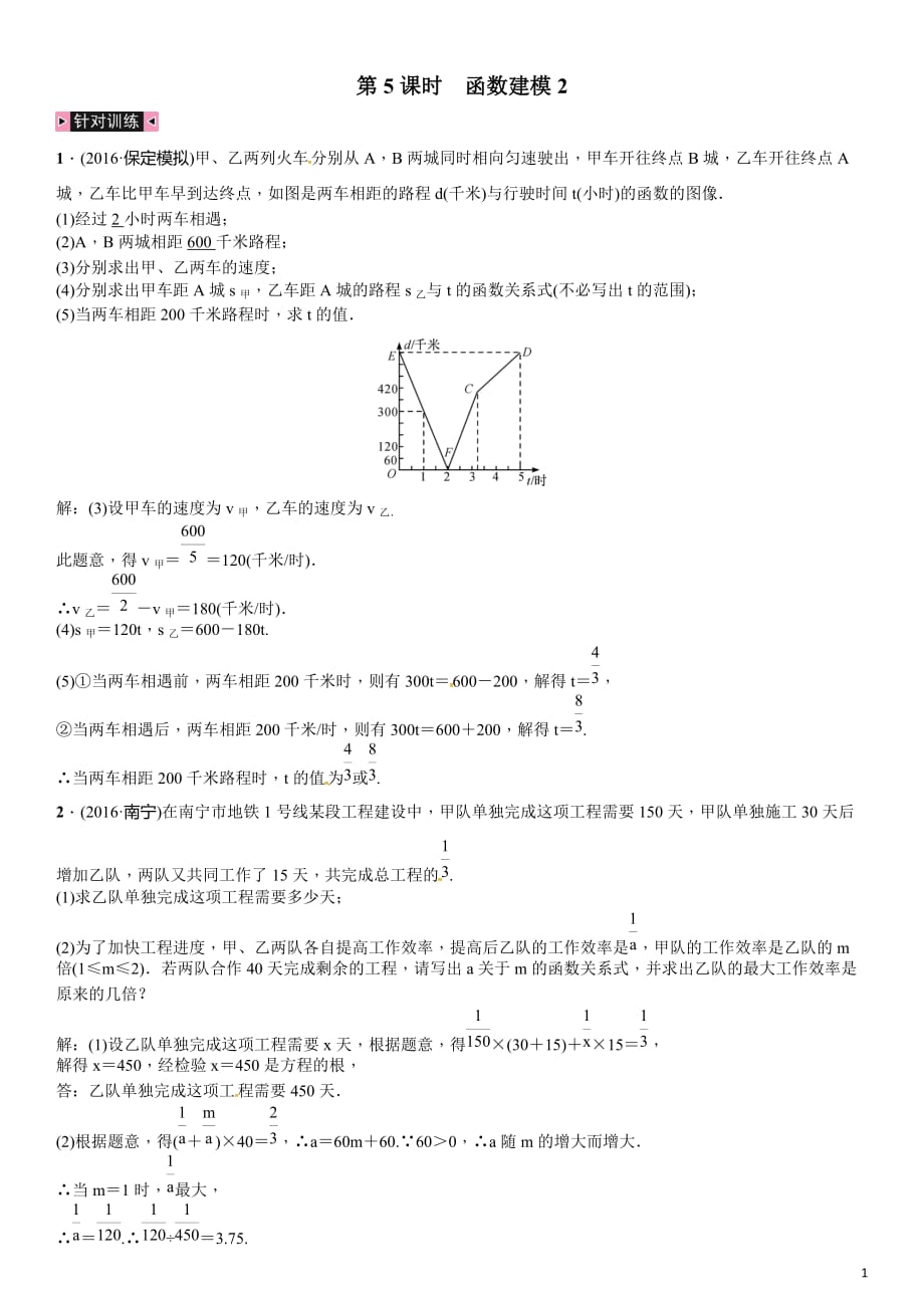 河北省2017中考数学专题复习练习(二)第5课时函数建模2(含答案)_第1页