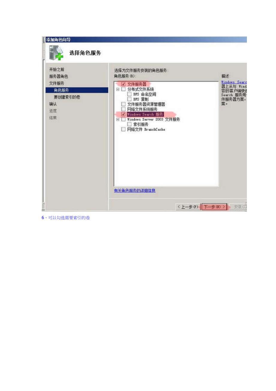 windows-server-2008之安装配置文件服务器_第3页