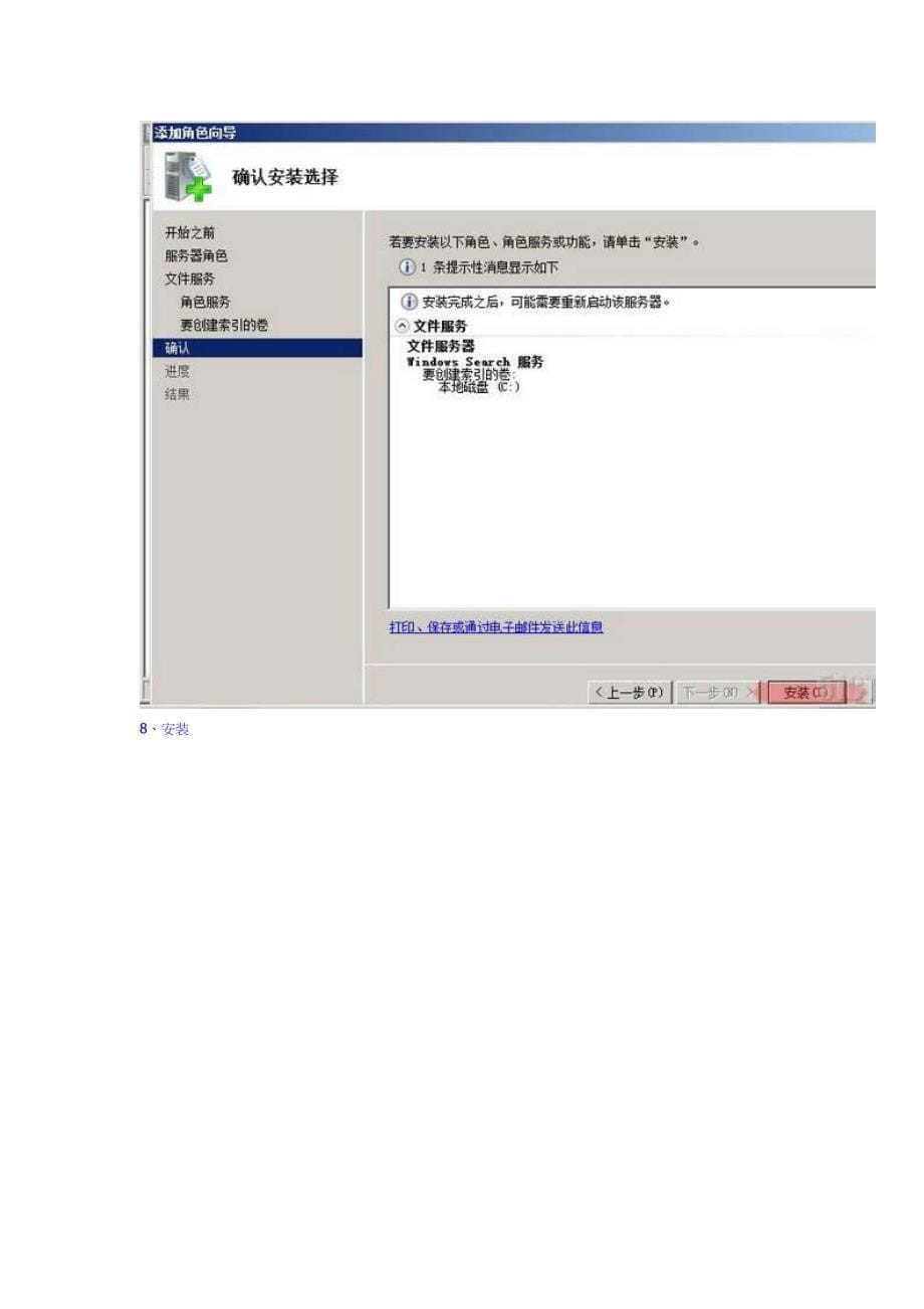 windows-server-2008之安装配置文件服务器_第5页