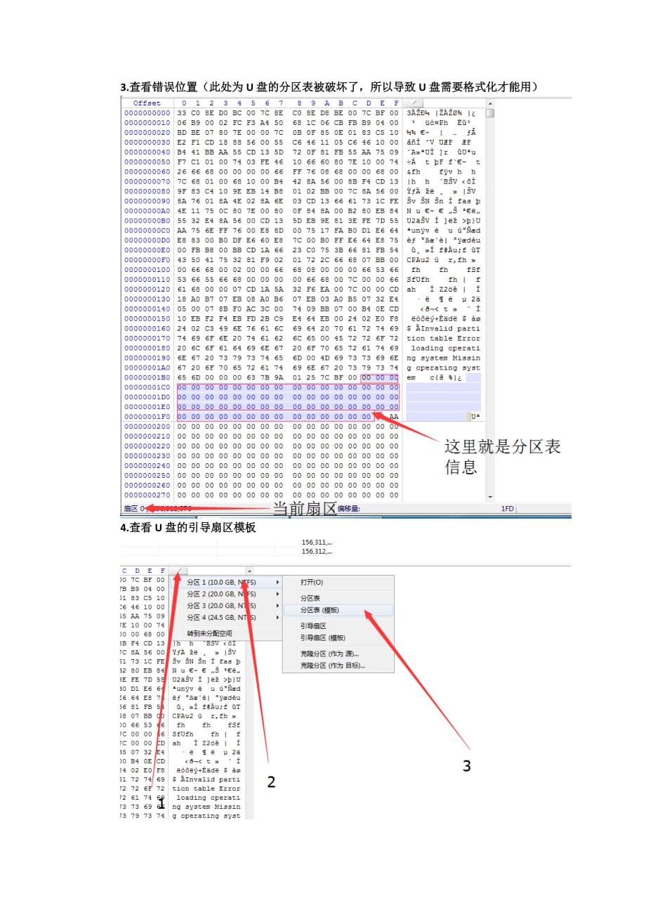 winhex恢复U盘分区_第2页