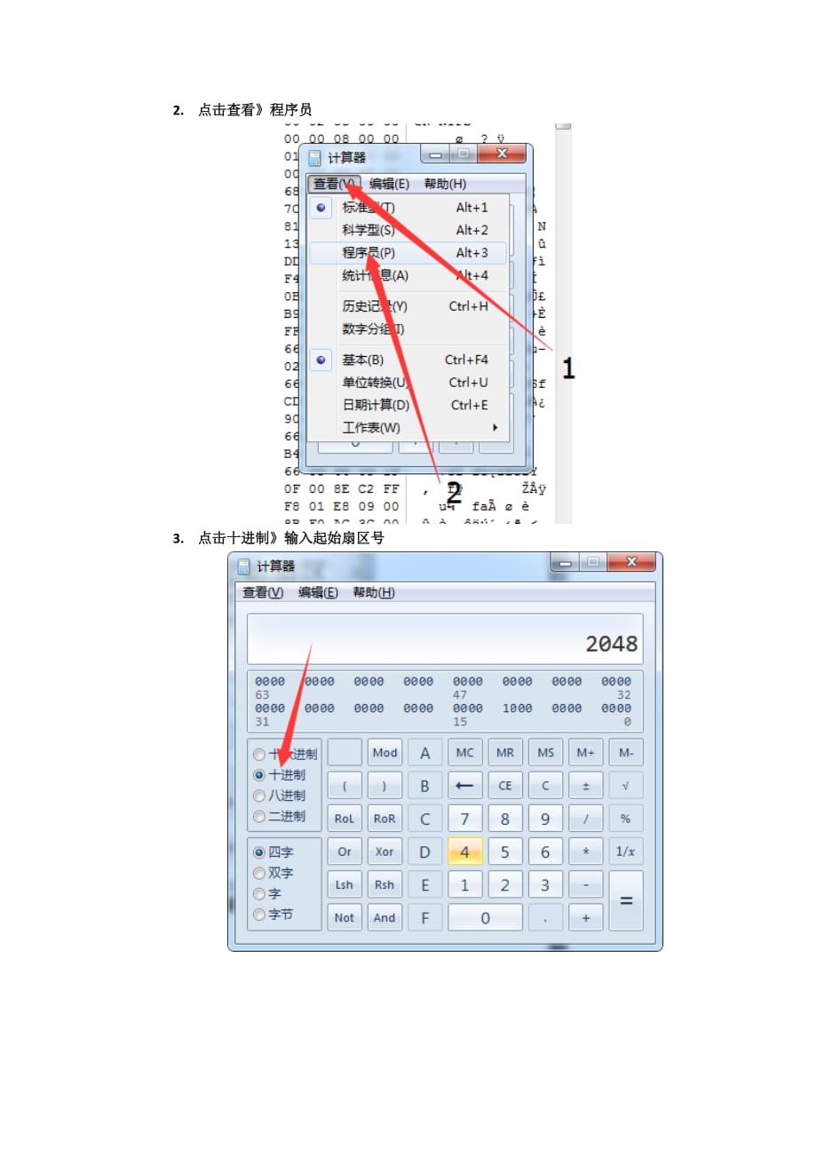 winhex恢复U盘分区_第4页