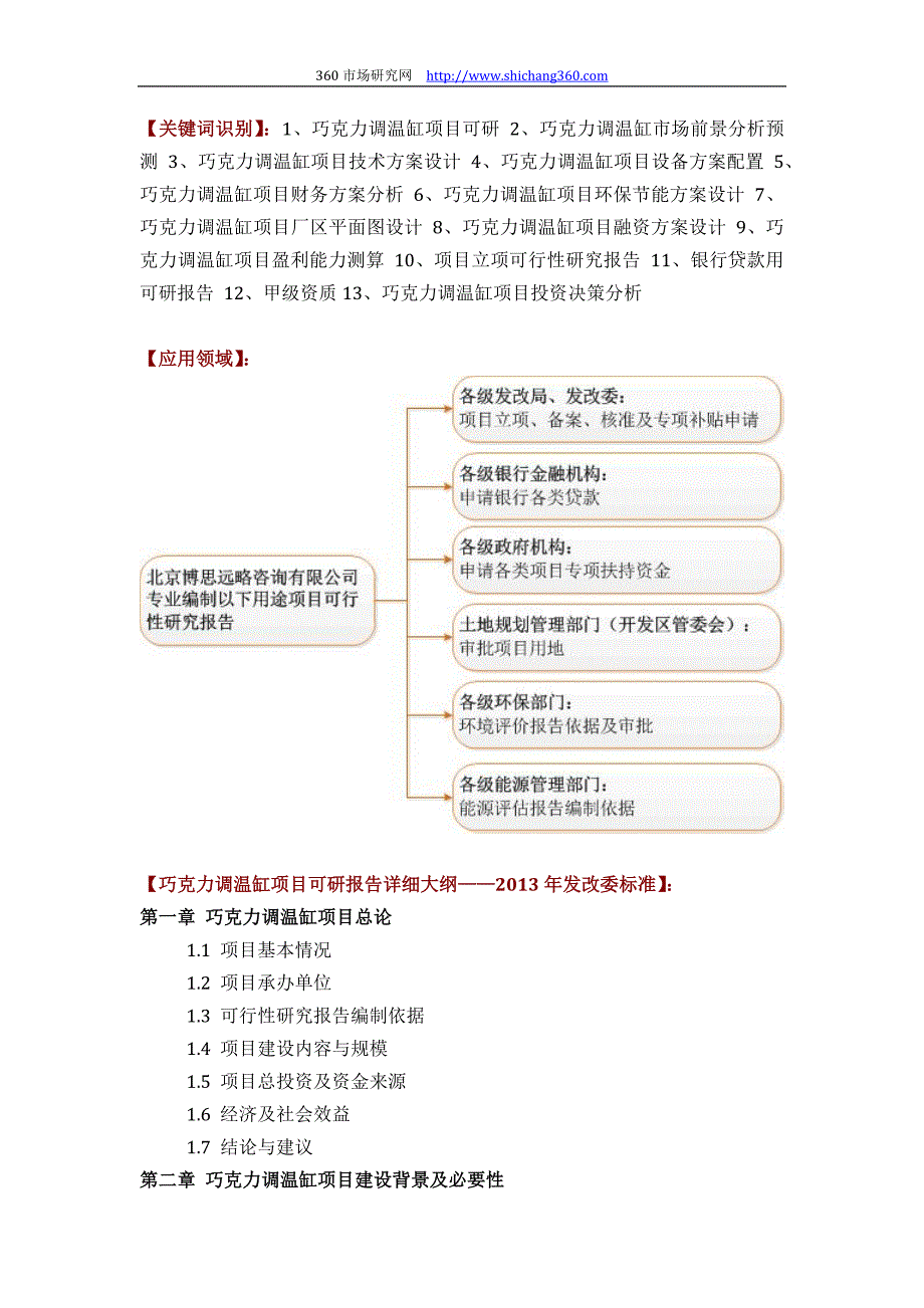 人教版九年级化学综合测验_第2页