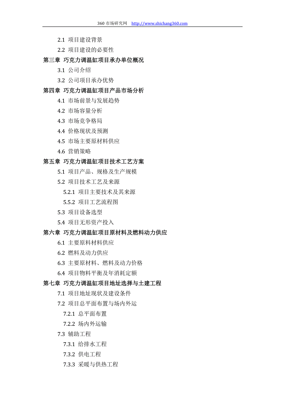 人教版九年级化学综合测验_第3页