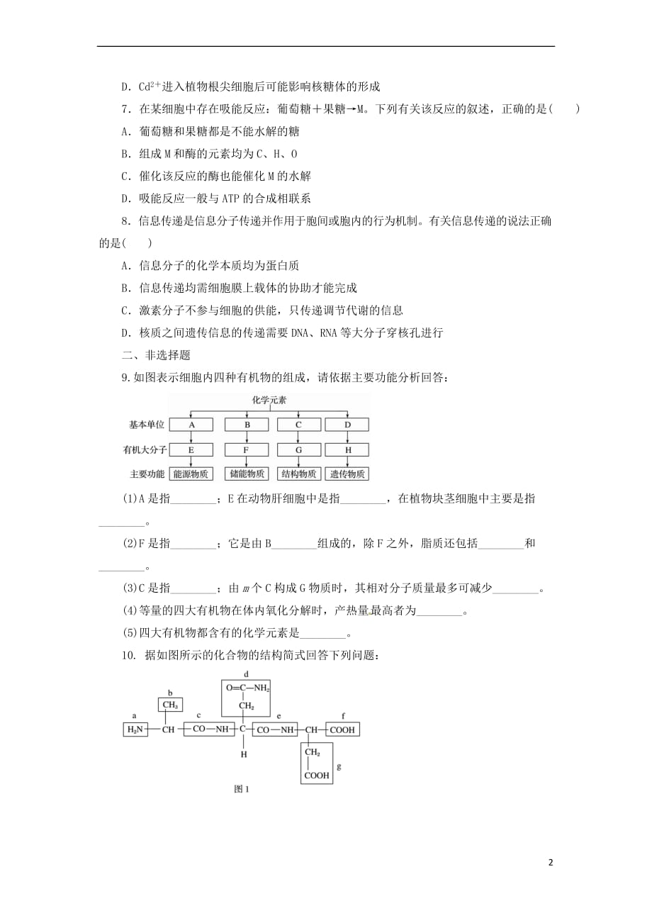 2018年高考生物二轮复习专题1 细胞的物质、结构基础 第1讲 细胞的物质基础检测_第2页