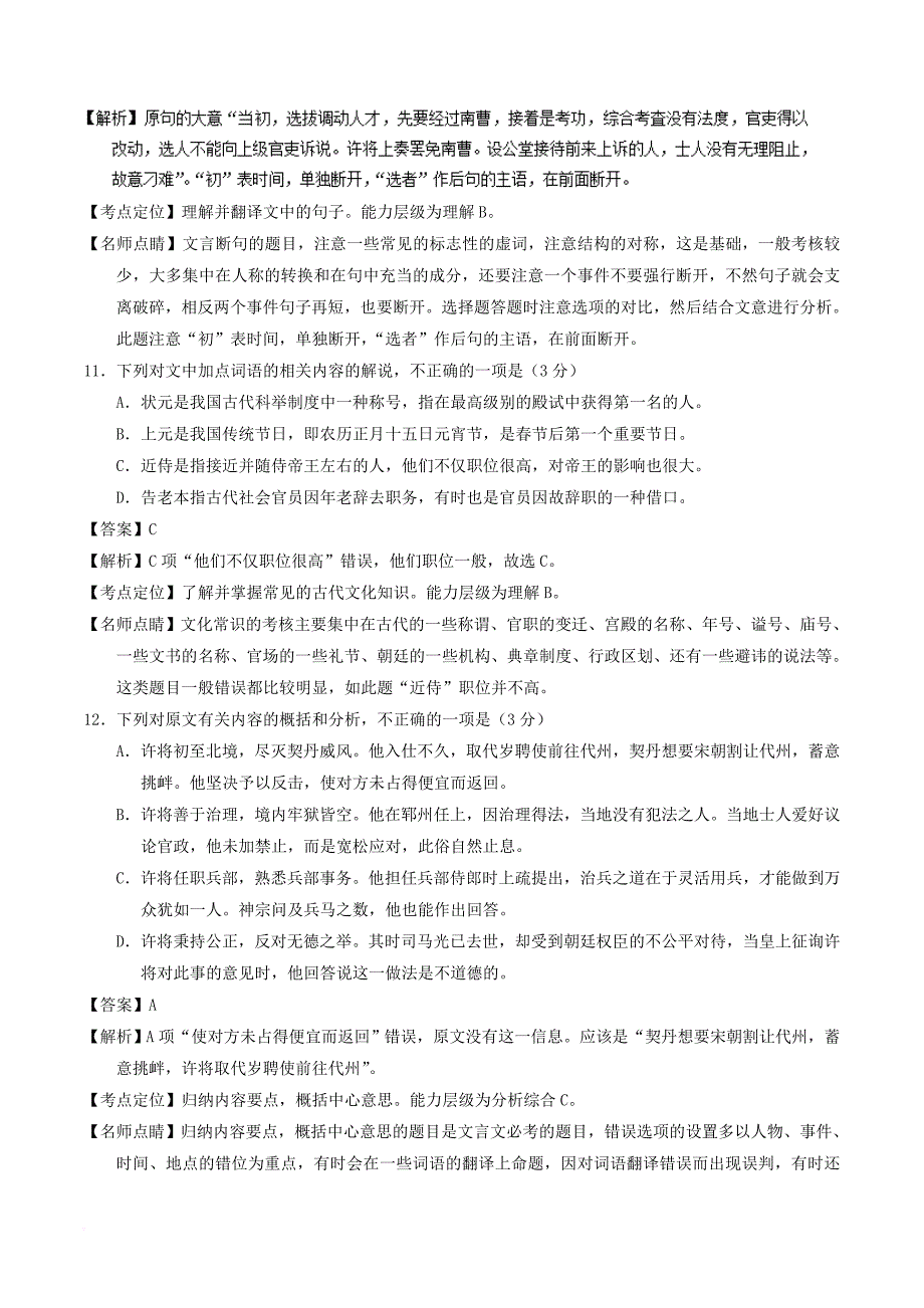 2018年高考语文三轮冲刺专题08 文言文阅读之断句与常识（讲）（含解析）_第2页