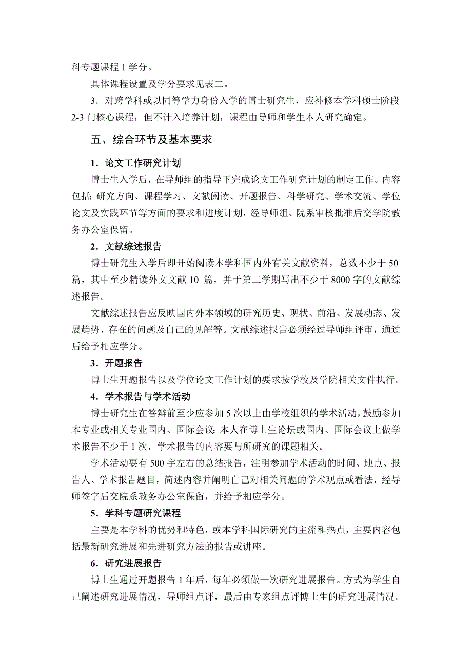 2009版博士培养方案包括硕博连读new_第2页