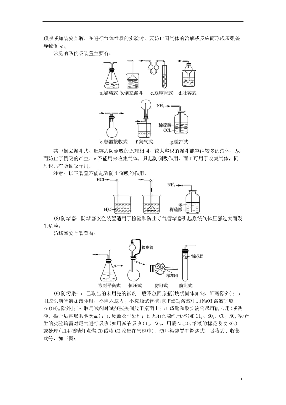 2018版高中化学第一单元 从实验走进化学 课题一 实验化学起步（第1课时）学案 新人教版选修6_第3页