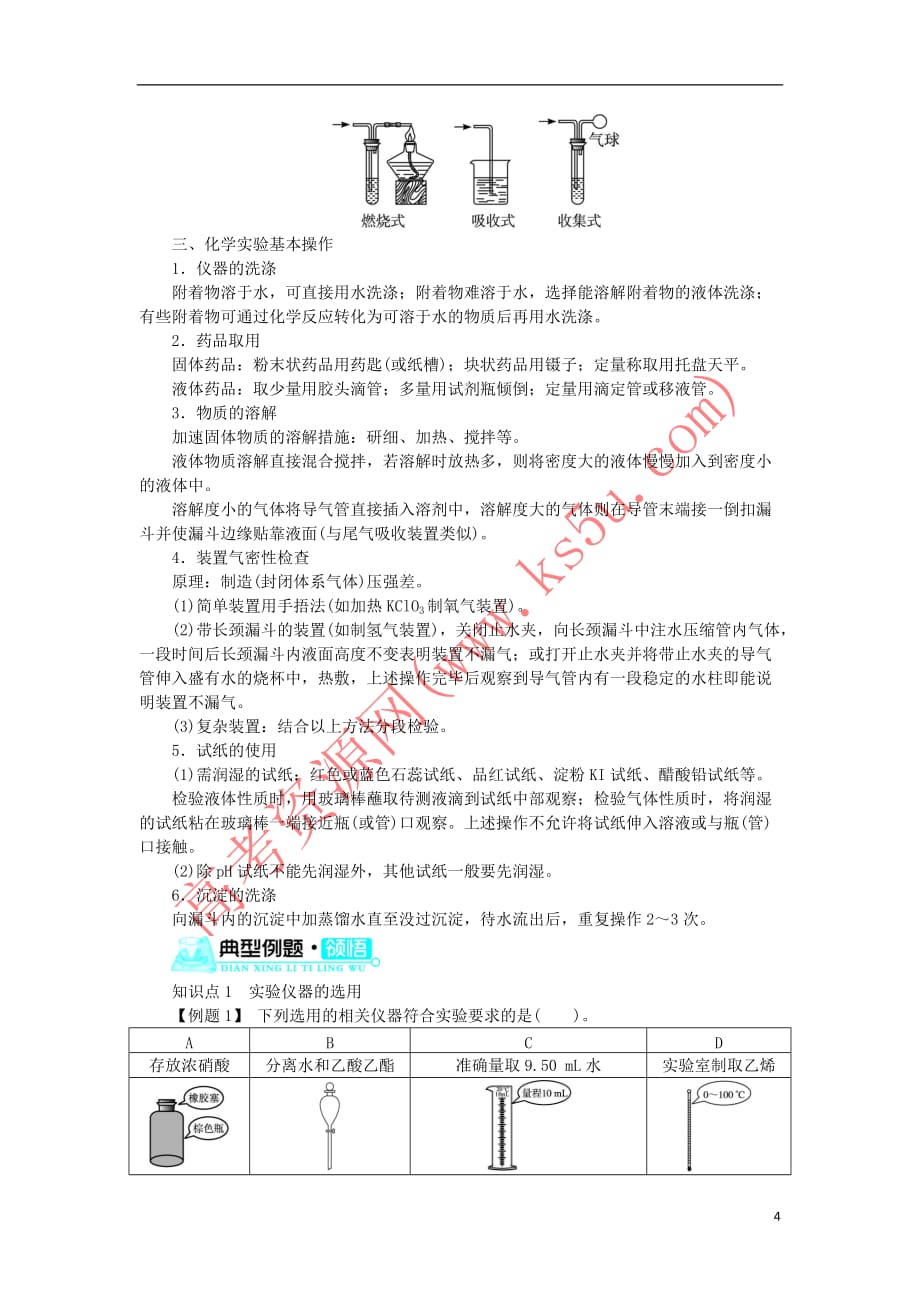 2018版高中化学第一单元 从实验走进化学 课题一 实验化学起步（第1课时）学案 新人教版选修6_第4页